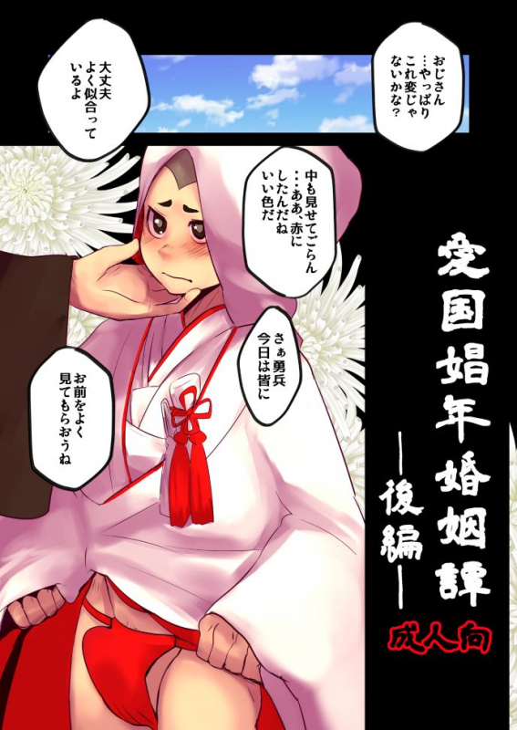 [Sakaiya (Kozirow)] Aikoku Shounen Konin-tan Kouhen [Digital]_00