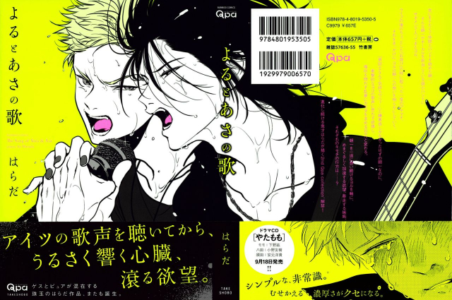 [Harada] Yoru to Asa no Uta [English]_001