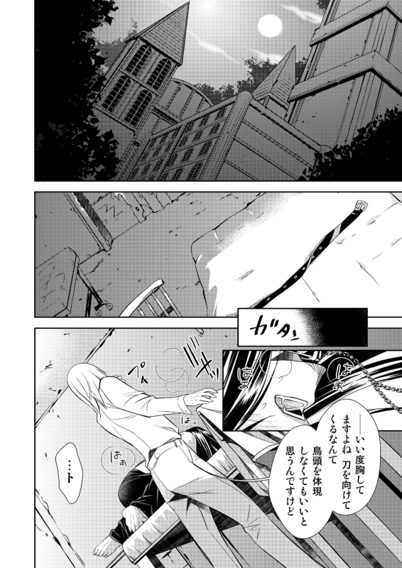 [SakuranPa(Sakuraba Isshiki)]Honey Of miniature Garden Hakoniwa no Mitsu_31