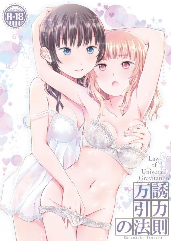 [Harumachi Tsurara (Shichoson)] Banyuu Inryoku no Housoku [English] [yuri scanlations] [Digital]_00