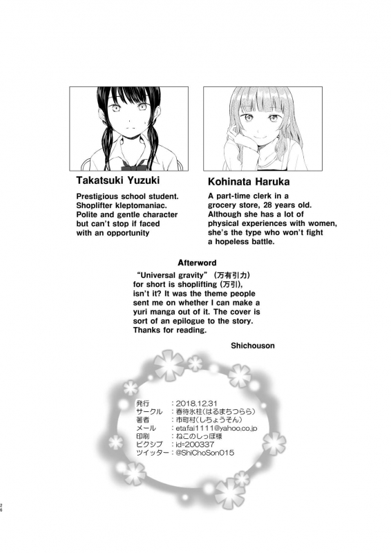 [Harumachi Tsurara (Shichoson)] Banyuu Inryoku no Housoku [English] [yuri scanlations] [Digital]_25