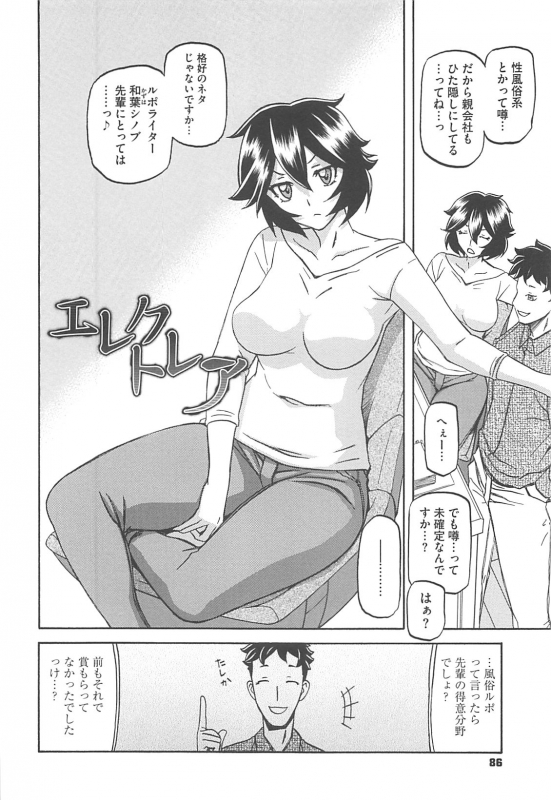 [Sanbun Kyoden] Shiawase_087