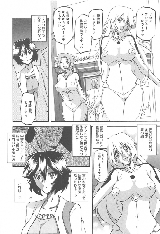 [Sanbun Kyoden] Shiawase_089