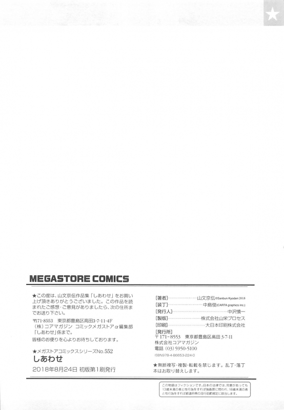 [Sanbun Kyoden] Shiawase_197