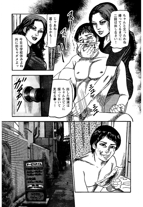 [Sanjou Tomomi] Osana Zuma・Seido Ni Othite_093