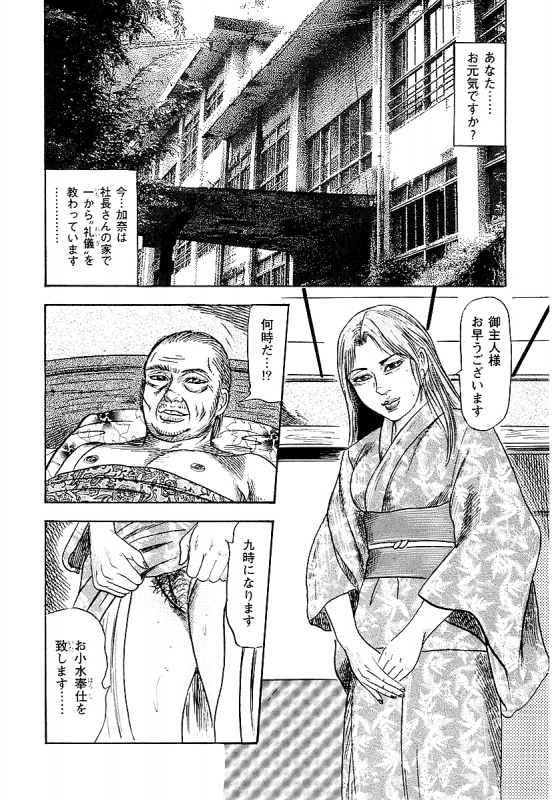 [Sanjou Tomomi] Osana Zuma・Seido Ni Othite_103