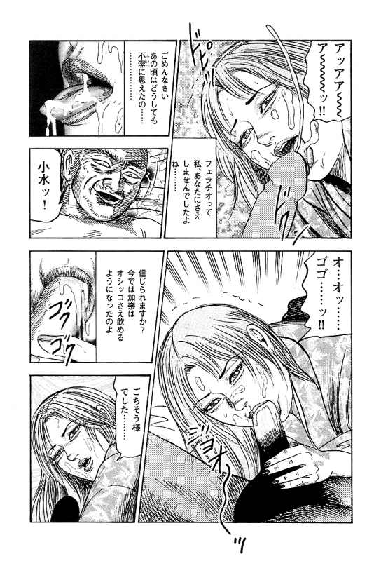 [Sanjou Tomomi] Osana Zuma・Seido Ni Othite_107