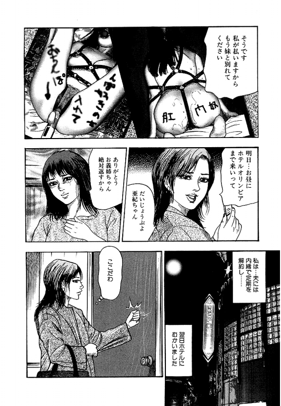 [Sanjou Tomomi] Osana Zuma・Seido Ni Othite_148