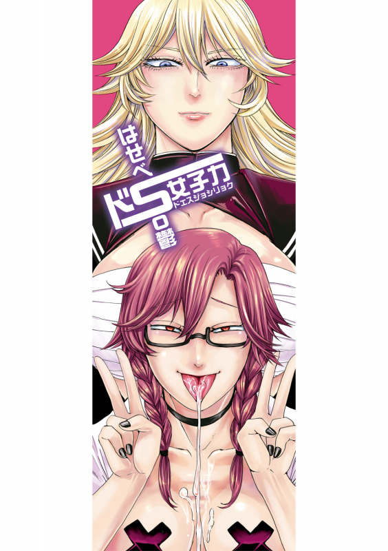 [Hasebe Soutsu] Do S Jyoshiryoku [English] {Hennojin} [Digital]_002