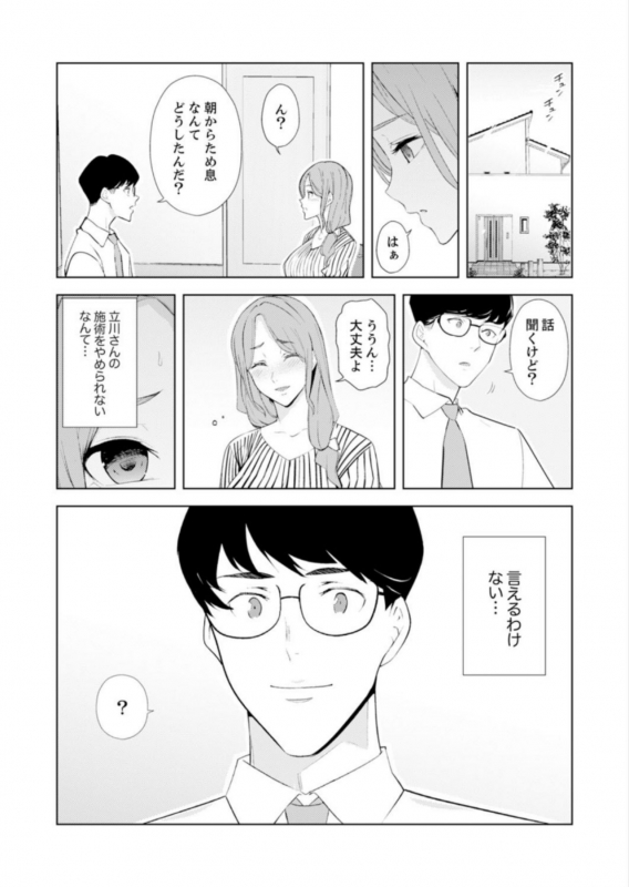 [Sanku] Hitozuma Momihogushi Shucchou Massage ~Esthe-shi no Futoi Yubi de Nakaiki Shichau...! 14-17_061