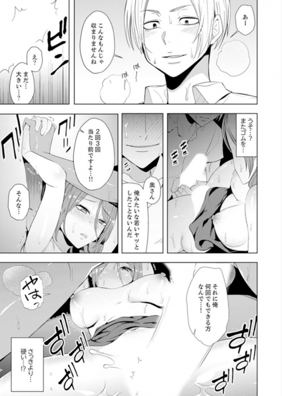 [Sanku] Hitozuma Momihogushi Shucchou Massage ~Esthe-shi no Futoi Yubi de Nakaiki Shichau...! 4-8_029