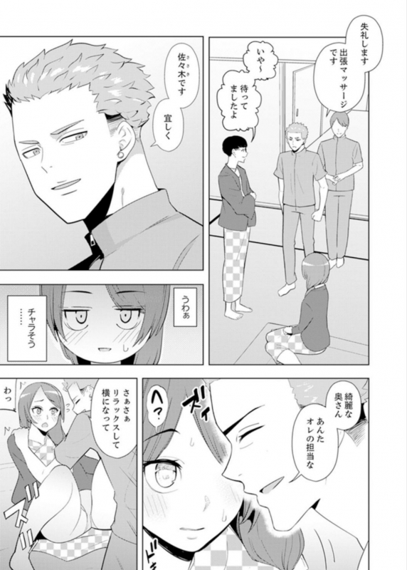 [Sanku] Hitozuma Momihogushi Shucchou Massage ~Esthe-shi no Futoi Yubi de Nakaiki Shichau...! 4-8_063