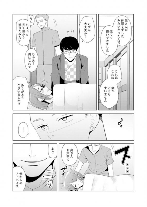 [Sanku] Hitozuma Momihogushi Shucchou Massage ~Esthe-shi no Futoi Yubi de Nakaiki Shichau...! 4-8_088