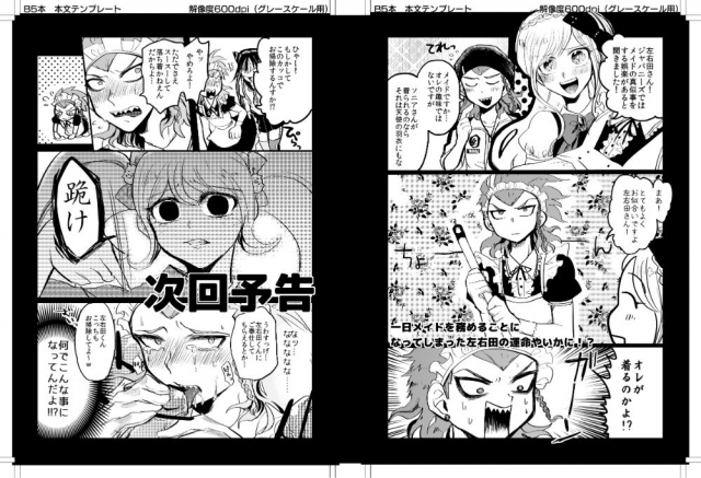 [Sasakibako (Sasaki Saki)] Kuse ni Nattara Dou Sun desu ka! (Super Danganronpa 2) [Digital]_30