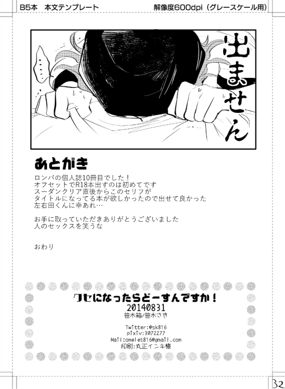 [Sasakibako (Sasaki Saki)] Kuse ni Nattara Dou Sun desu ka! (Super Danganronpa 2) [Digital]_31