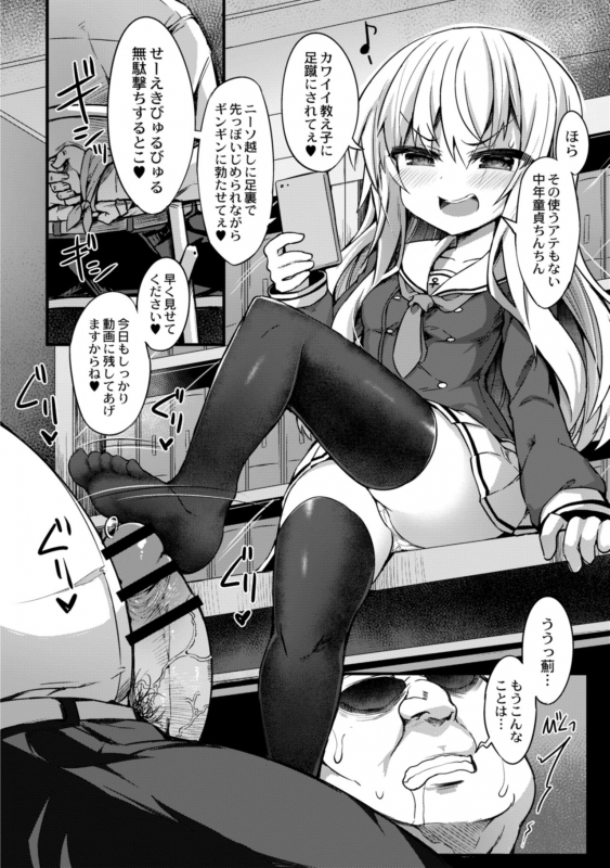 [Sasamashin] Namaiki Mesugaki Kuppuku Acme Ch. 1_05