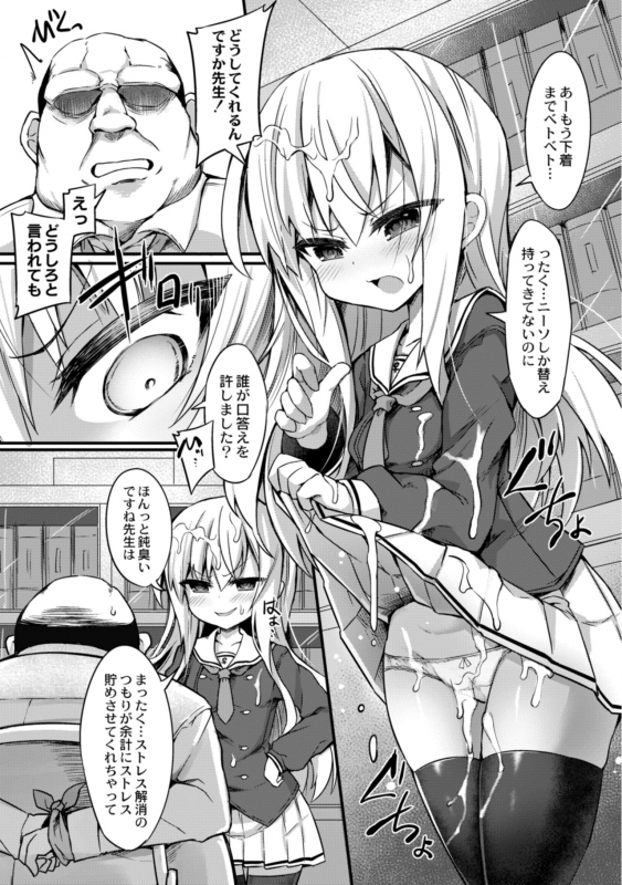 [Sasamashin] Namaiki Mesugaki Kuppuku Acme Ch. 1_08