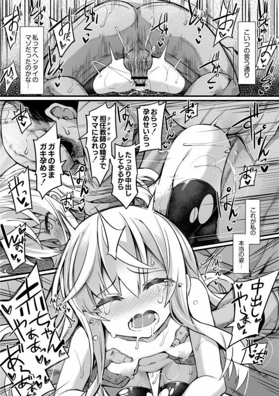 [Sasamashin] Namaiki Mesugaki Kuppuku Acme Ch. 1_23