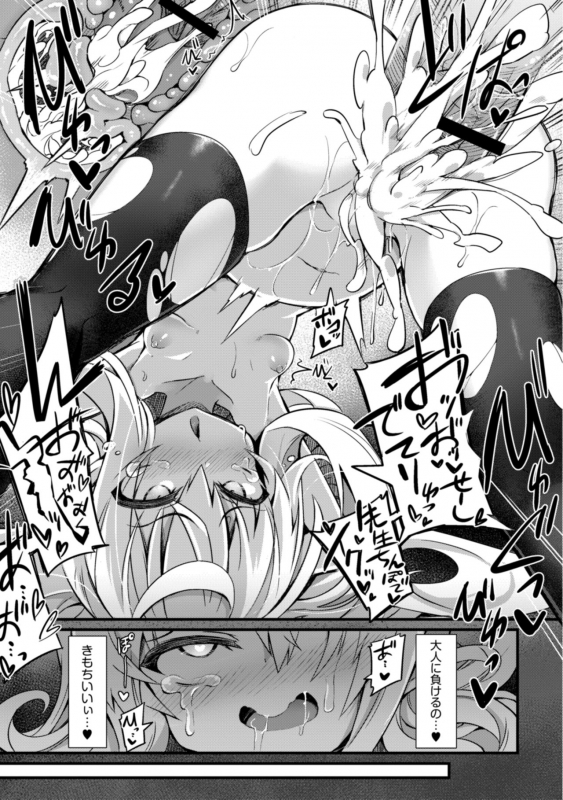 [Sasamashin] Namaiki Mesugaki Kuppuku Acme Ch. 1_24