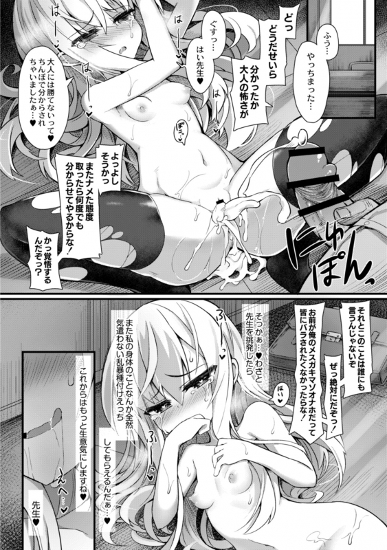 [Sasamashin] Namaiki Mesugaki Kuppuku Acme Ch. 1_25