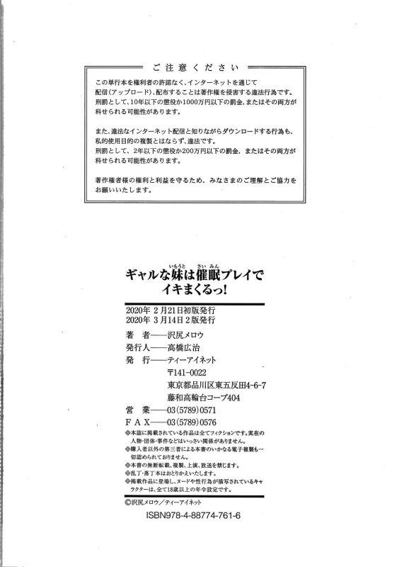 [Sawajiri Merou] Gal na Imouto wa Saimin Play de Ikimakuru!_204