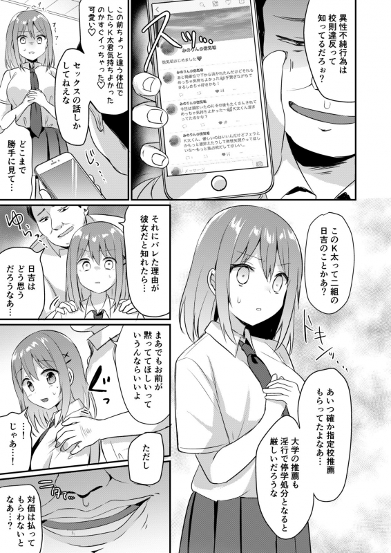 [Seiheki Chousadan (Various)] Toaru Site no Se_14