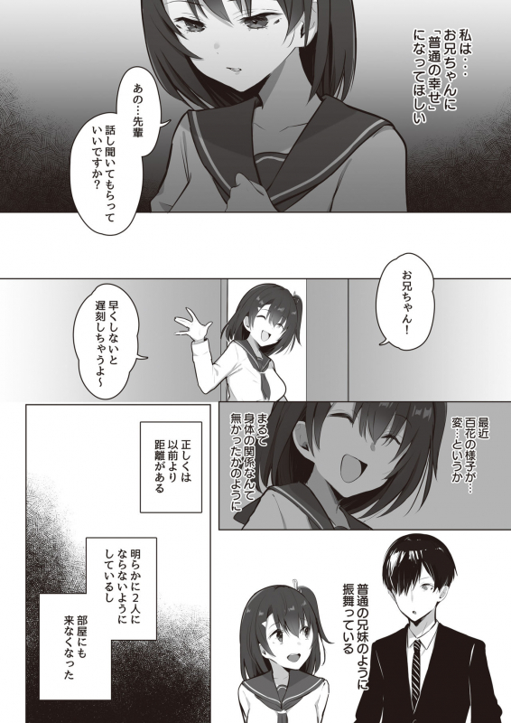 [Seiheki Chousadan (Various)] Toaru Site no Se_37