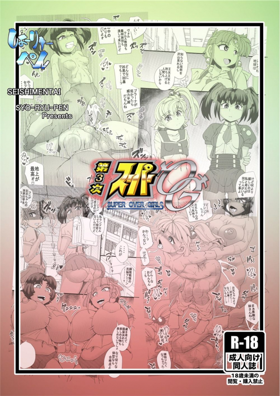 [Seishimentai (Syouryuupen)] Dai-3-ji SUPER OG (Super Robot Taisen)_27