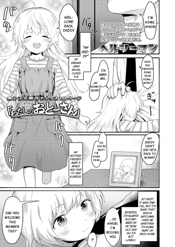 [Healthyman] Watashi no Otou-san  “My Daddy” (COMIC LO 2020-02) [English] [DKKMD_00