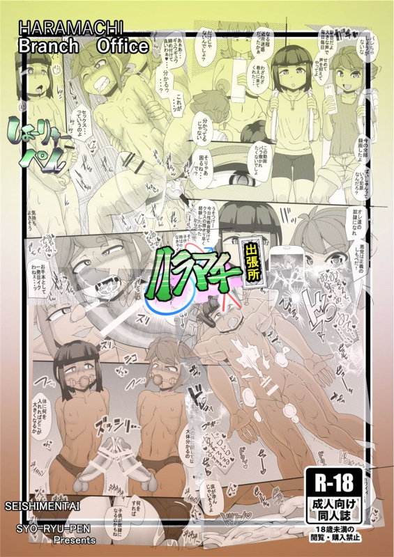 [Seishimentai (Syouryuupen)] Haramachi Shucchoujo - Haramachi Branch Office_27