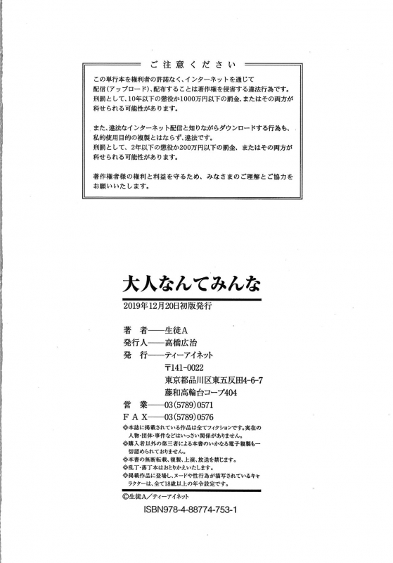 [Seito A] Otona Nante Minna_186