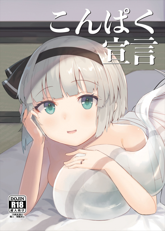 [Seiun Neopolis (Fuji Norihiro)] Konpaku Sengen (Touhou Project) [Digital]_00