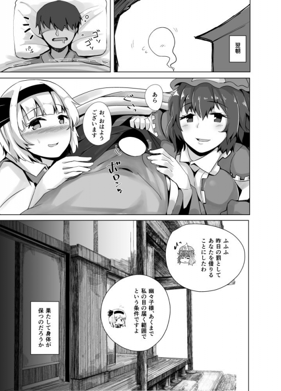 [Seiun Neopolis (Fuji Norihiro)] Konpaku Sengen 2 (Touhou Project) [Digital]_23