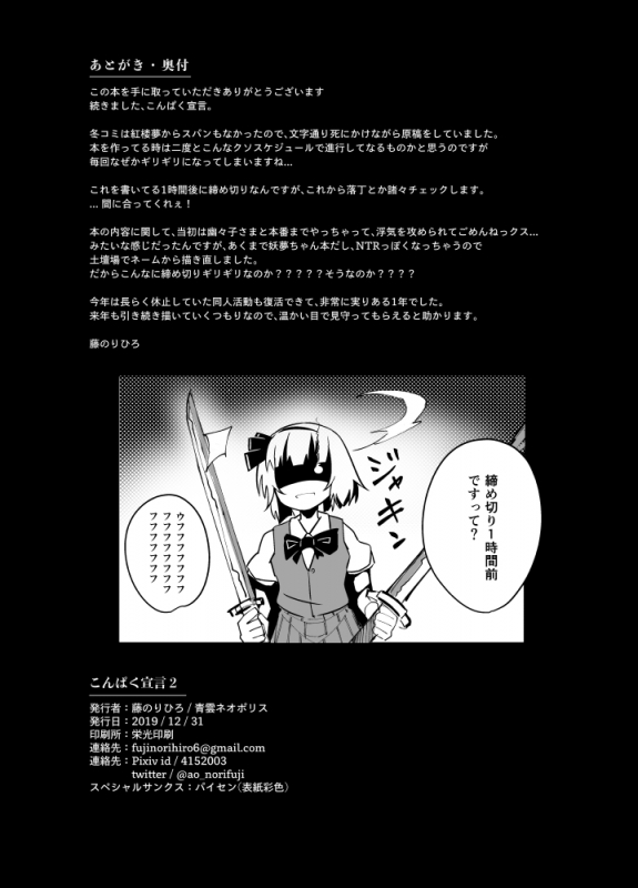 [Seiun Neopolis (Fuji Norihiro)] Konpaku Sengen 2 (Touhou Project) [Digital]_24