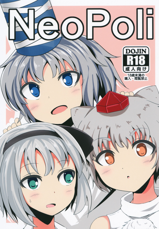 [Seiun Neopolis (Fuji Norihiro)] NeoPoli (Touhou Project) [Digital]_00