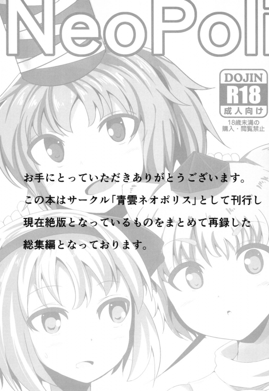 [Seiun Neopolis (Fuji Norihiro)] NeoPoli (Touhou Project) [Digital]_01