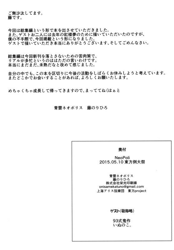 [Seiun Neopolis (Fuji Norihiro)] NeoPoli (Touhou Project) [Digital]_44