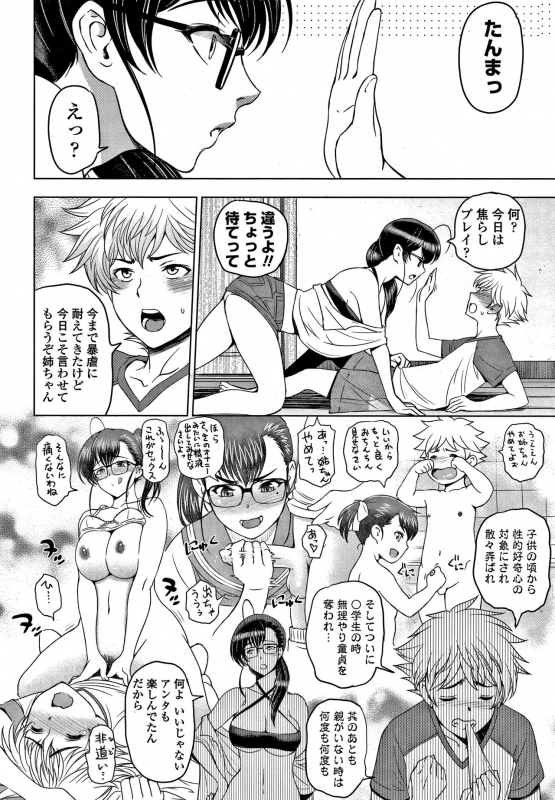 [Sena Youtarou] Dosukebe Onei-chan_010