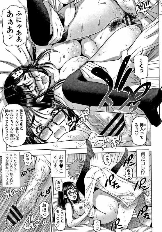 [Sena Youtarou] Dosukebe Onei-chan_081