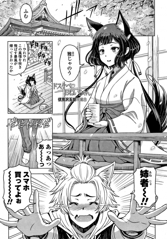 [Sena Youtarou] Dosukebe Onei-chan_109