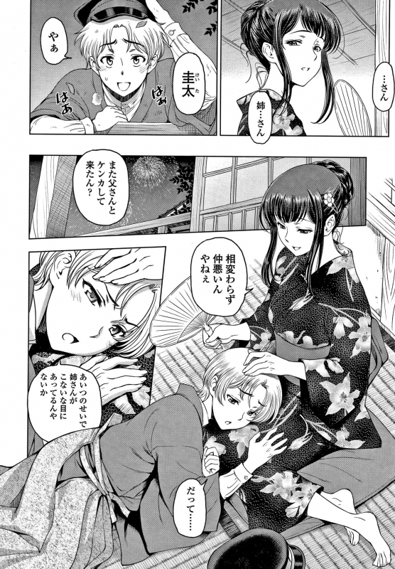 [Sena Youtarou] Dosukebe Onei-chan_130