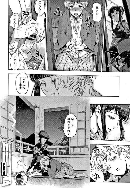 [Sena Youtarou] Dosukebe Onei-chan_148