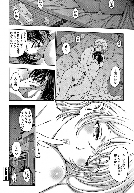 [Sena Youtarou] Dosukebe Onei-chan_188