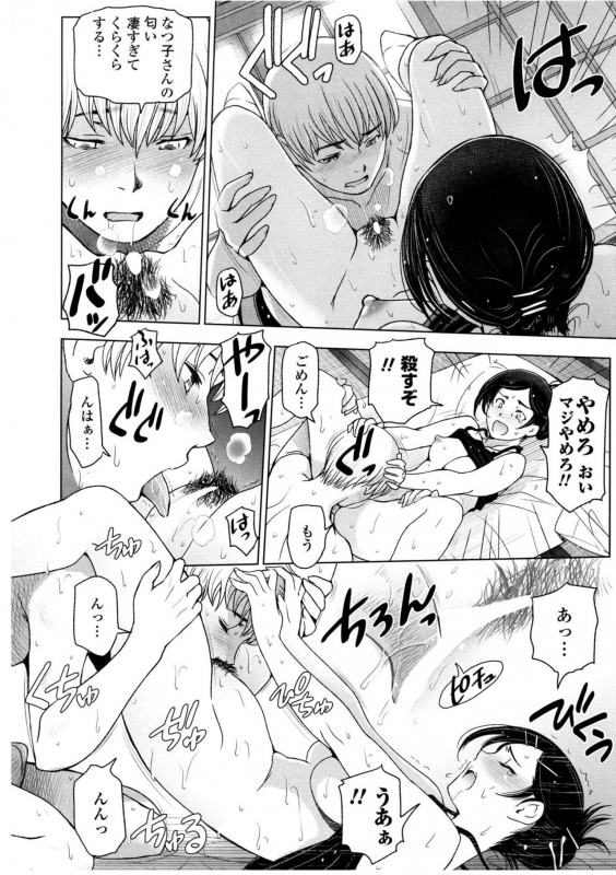 [Sena Youtarou] Natsu-jiru ~Ase ni Mamirete Gucchagucha~ [Digital]_015