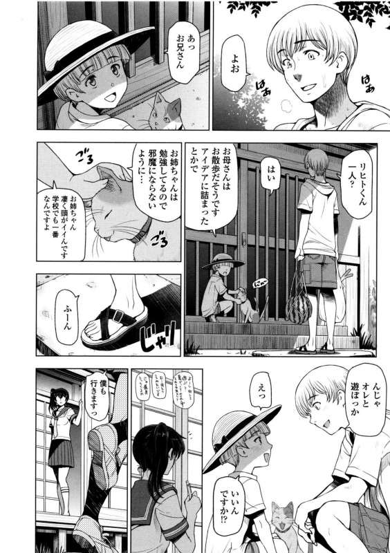 [Sena Youtarou] Natsu-jiru ~Ase ni Mamirete Gucchagucha~ [Digital]_051