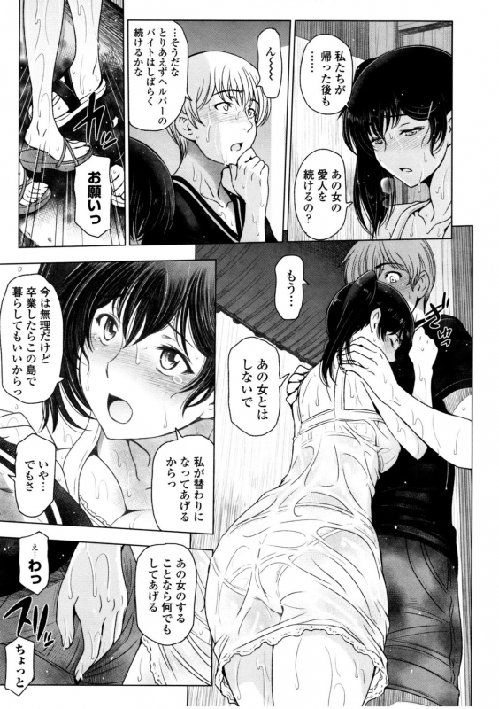 [Sena Youtarou] Natsu-jiru ~Ase ni Mamirete Gucchagucha~ [Digital]_094