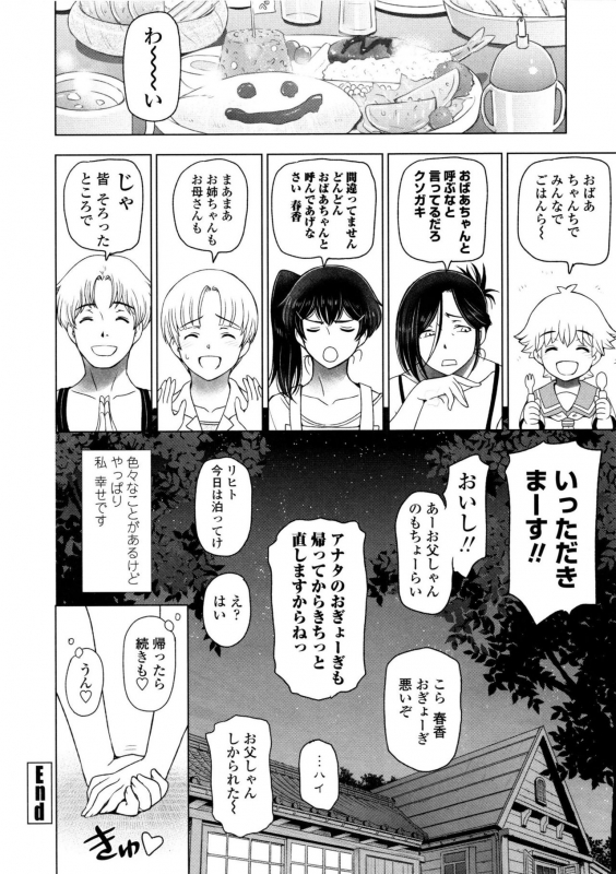 [Sena Youtarou] Natsu-jiru ~Ase ni Mamirete Gucchagucha~ [Digital]_147