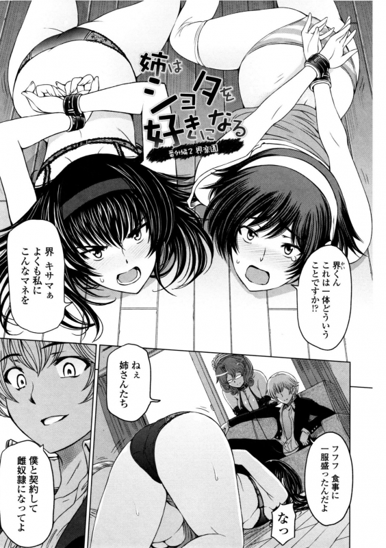 [Sena Youtarou] Natsu-jiru ~Ase ni Mamirete Gucchagucha~ [Digital]_150