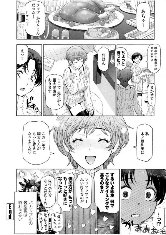 [Sena Youtarou] Natsu-jiru ~Ase ni Mamirete Gucchagucha~ [Digital]_185