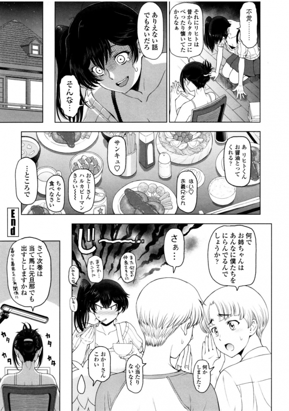 [Sena Youtarou] Natsu-jiru ~Ase ni Mamirete Gucchagucha~ [Digital]_212